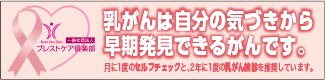 ブレストケアクラブ