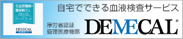 デメカル